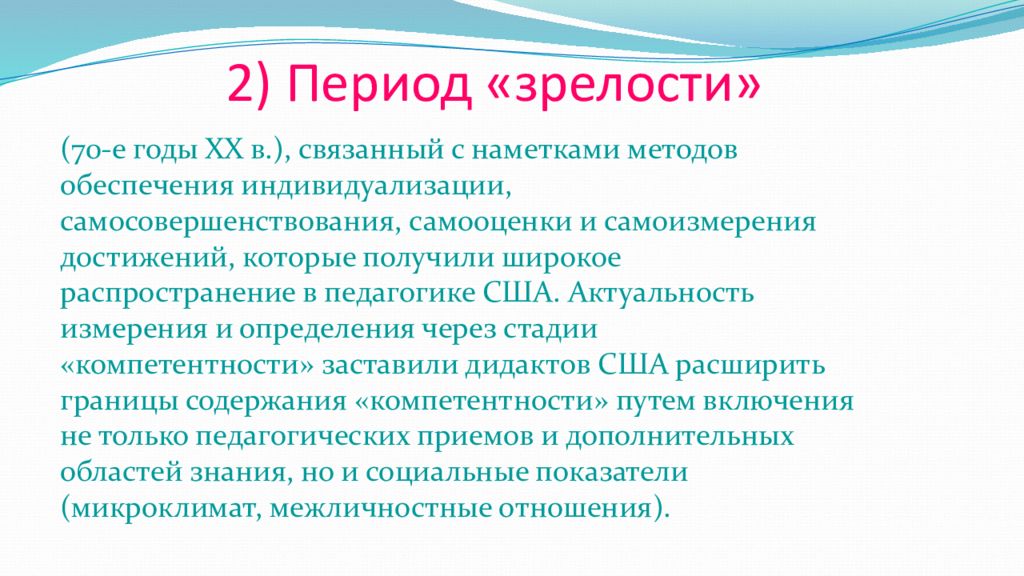 Период первой зрелости. Период зрелости. Периодизация зрелости. Период зрелого возраста. Периодизация зрелого возраста.