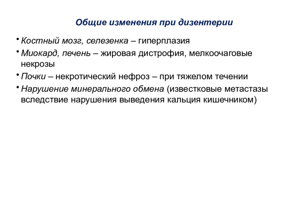 Лекция заболевание. Нарушения в почках при дизентерии.