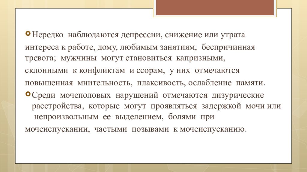 Часто наблюдается. Переходный период у мужчин. Климактерический. Переходный период у мужчин презентация. Переходной период у мужчин. Презентация климактерический период у мужчин и женщин.