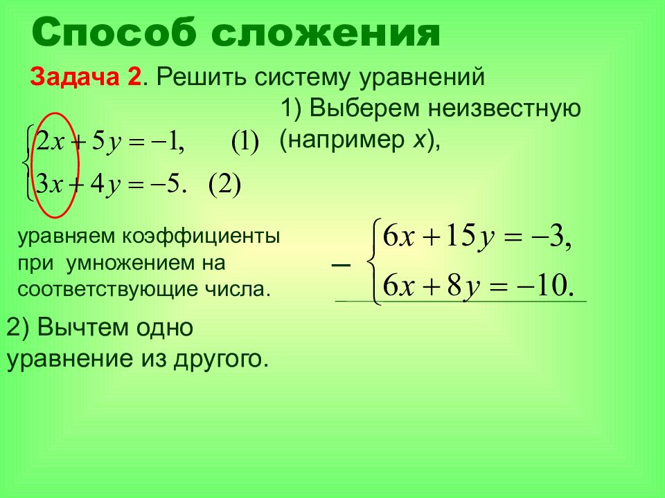 Уравнение алгебраическое сложение. Метод сложения в системе уравнений. Решение систем уравнений методом сложения 7 класс. Задачи на решение систем уравнений методом сложения. Решение систем уравнений способом сложения 9 класс.