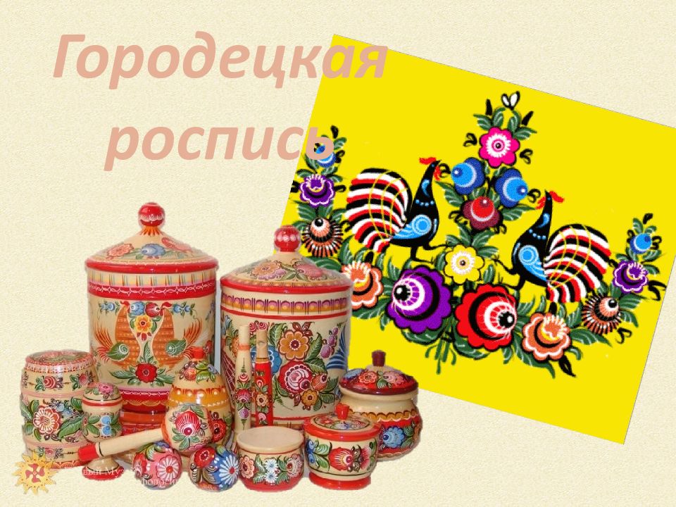 Городецкая роспись