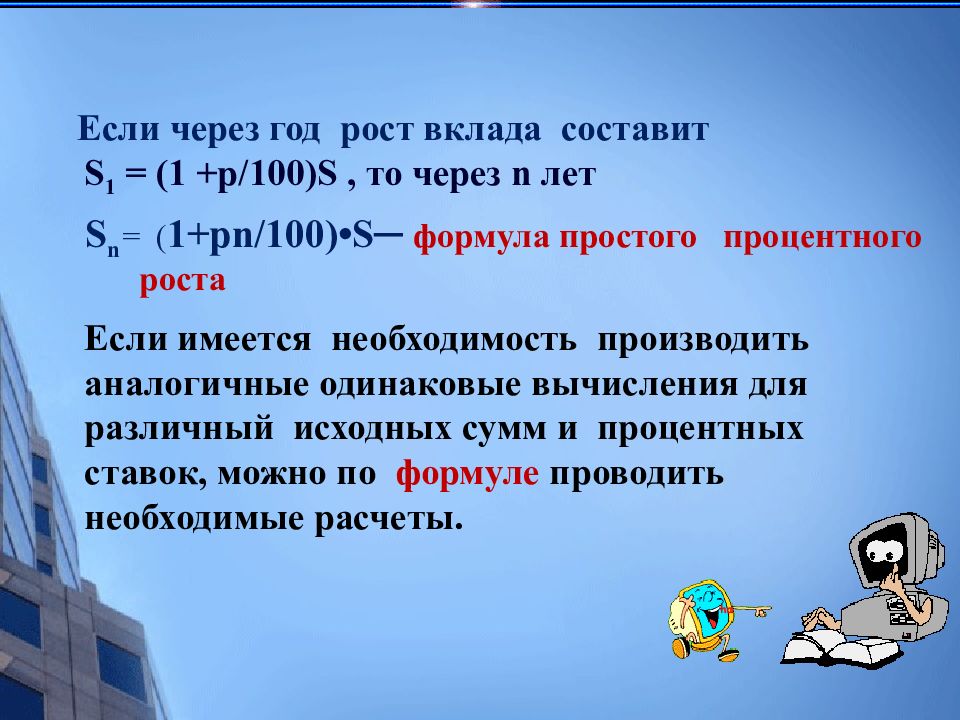 Простые проценты презентация