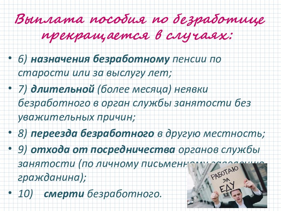 Характеристики статуса безработного. Правовой статус безработного Трудовое право.