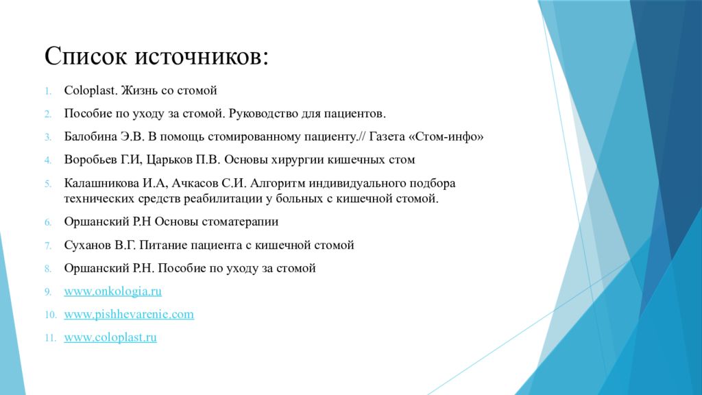 Пациентов со стомами. Питание пациентов с колостомой памятка. Питание стомированных пациентов с колостомой. Рекомендации по питанию пациента с колостомой. Рекомендации по диете пациентам с колостомой.