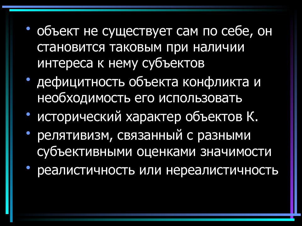 Субъективные составляющие