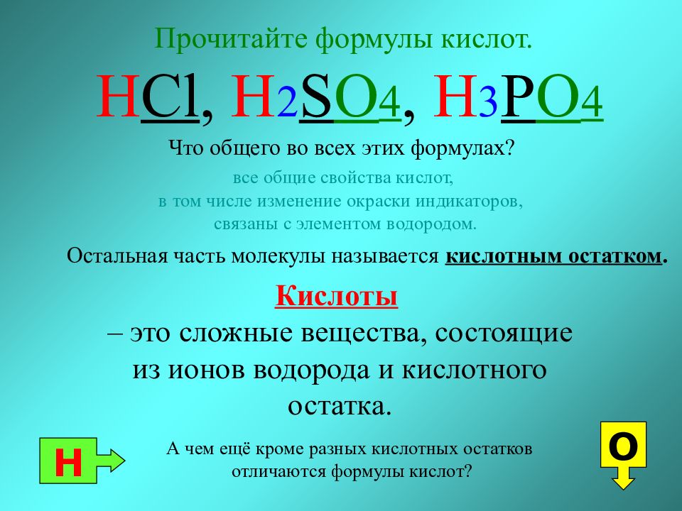 Формула вещества so2. H2so4 формула. Формула кислоты h2so4. H2so4 название. Что такое h2so4 в химии.