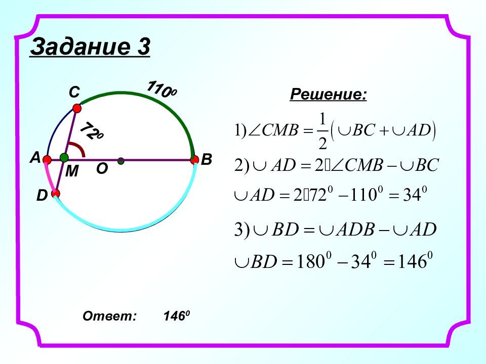 Решение окружности. Задачи на отрезки связанные с окружностью. Углы связанные с окружностью задачи. Решение задач связанные с окружностью. Задания на углы в окружности.