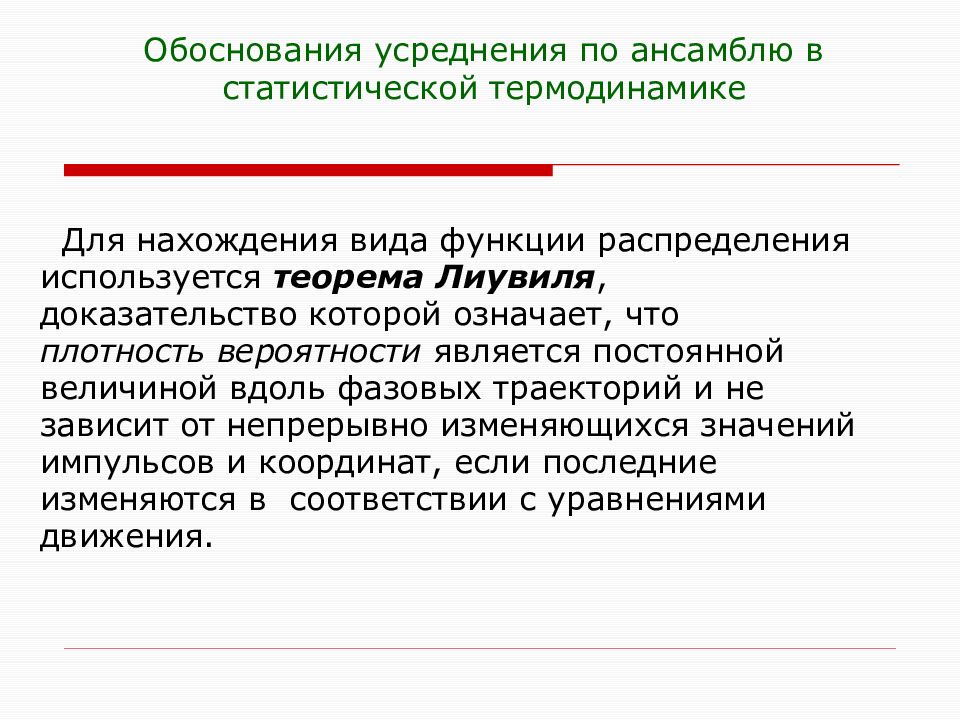 Законы статистической термодинамики. Умеренная политика. Умеренные политика. Международный обмен технологиями. Научно-Технологический обмен.