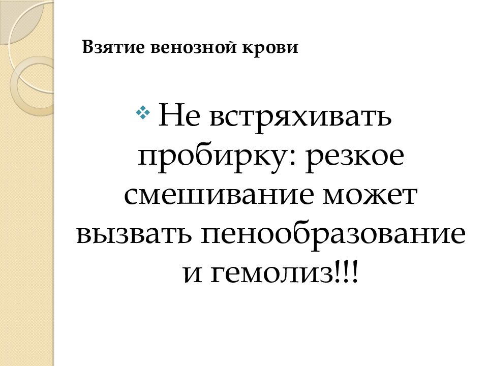 Подготовка пациента к лабораторным методам исследования презентация