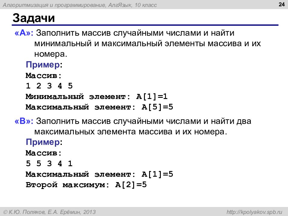 Презентация алгоритмизация и программирование 10 класс поляков