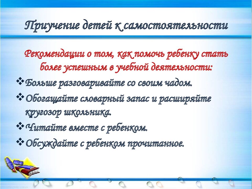 Приучение детей к самостоятельности