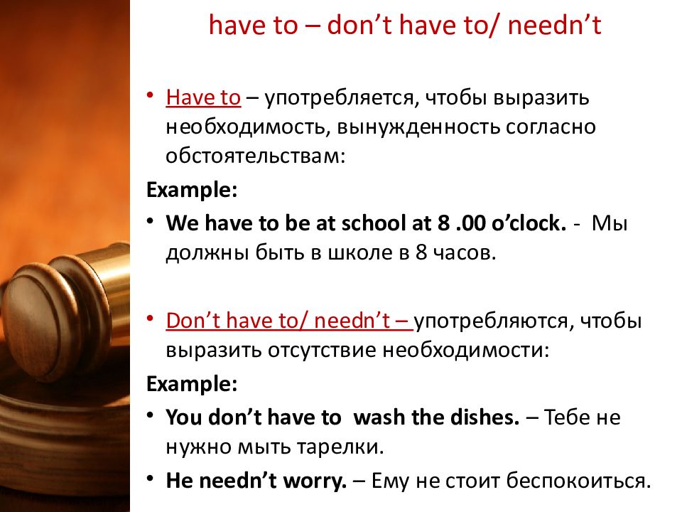 Must needn t. Have to don't have to правило. Don't have to doesn't have to правило. Don't have to needn't правило. Must mustn't needn't don't have to правило.