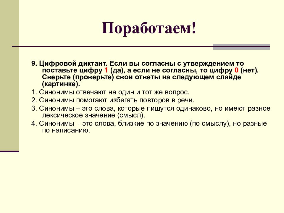 Синонимы и точность речи презентация 6 класс