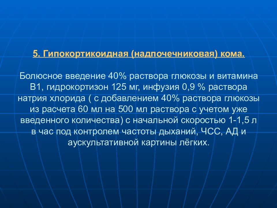 Болюсно. Болюсное Введение это. Болюсное Введение Глюкозы. Внутривенное болюсное Введение. Болюсное Введение препаратов это.