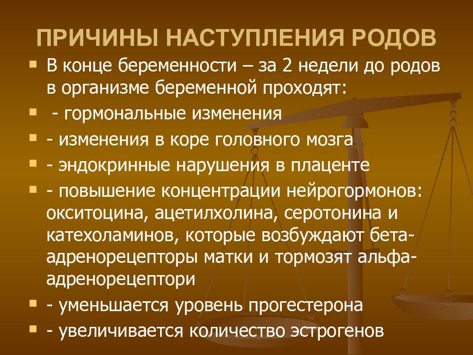 Презентация 1 период родов