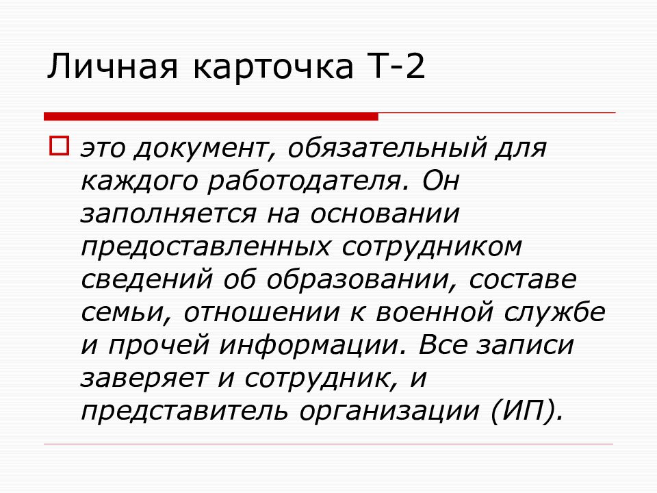 Презентация документы по личному составу