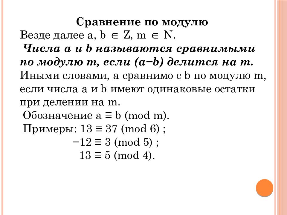 Делимость: остатки и сравнение