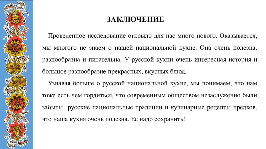 Проект 8 класс по технологии русская национальная кухня