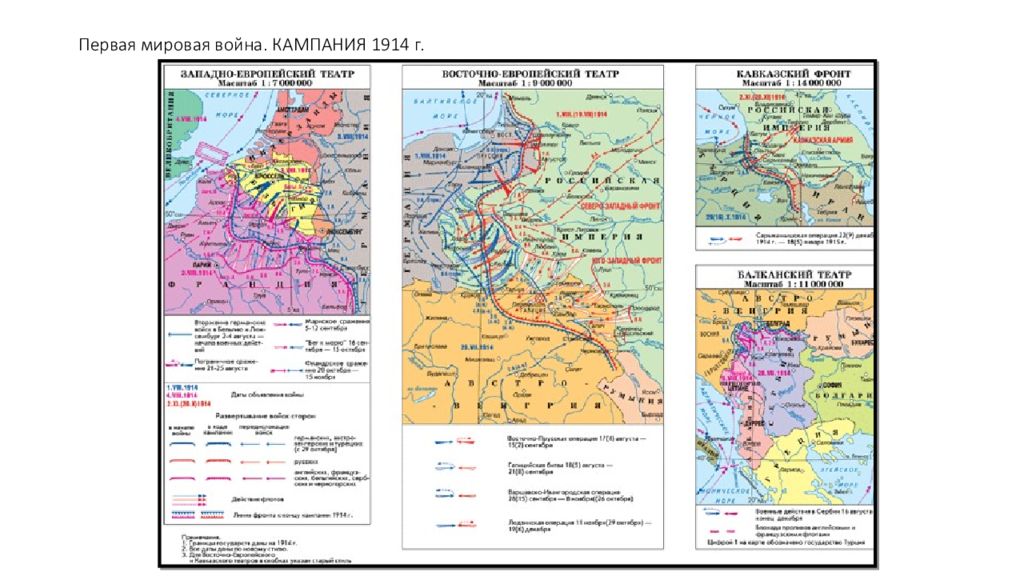 Карта первая мировая россия. Балканский фронт первой мировой войны карта. Первая мировая кампания 1914. Карта 1 мировой войны 1914-1918.