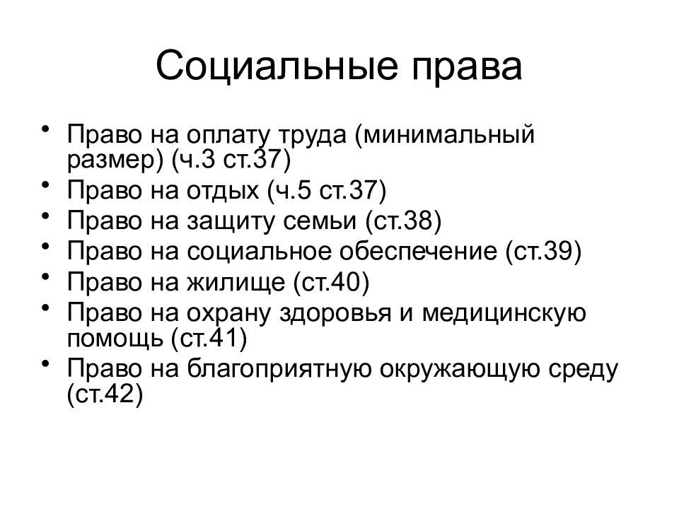 Оплаченное право. Социальные права. Социальные права право на отдых. Социальные права подростков. Пучок социальных прав.