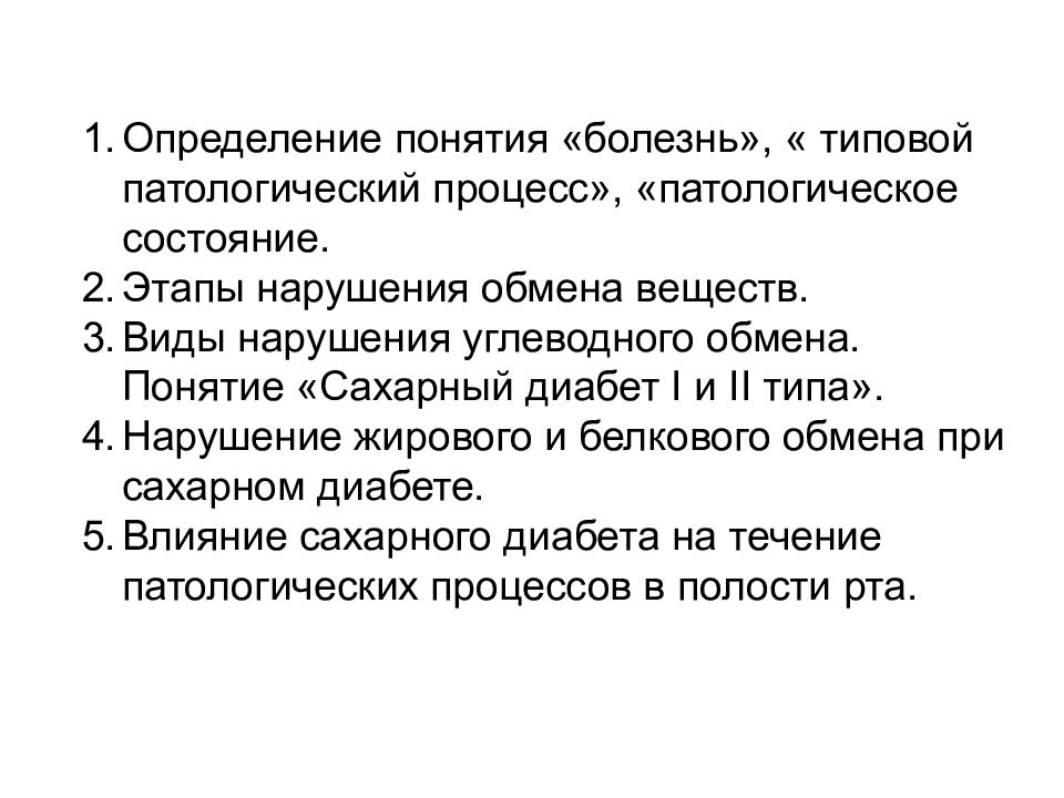 Процесс болезни. Определение понятия «патологический процесс».. Определение понятия болезнь. Определение понятия болезни. Типичные патологические процессы.. Определение понятия болезни типовой патологический процесс.