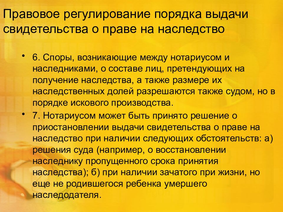 Факт вступления в наследство. Факт принятия наследства. Способы и сроки принятия наследства презентация. Порядок выдачи свидетельства о праве на наследство. Наследство для презентации.