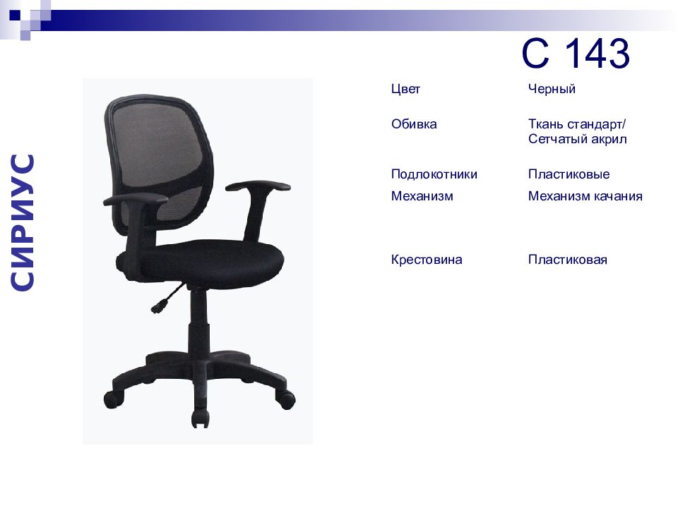 Кресло офисное стандарт ct 81 черное