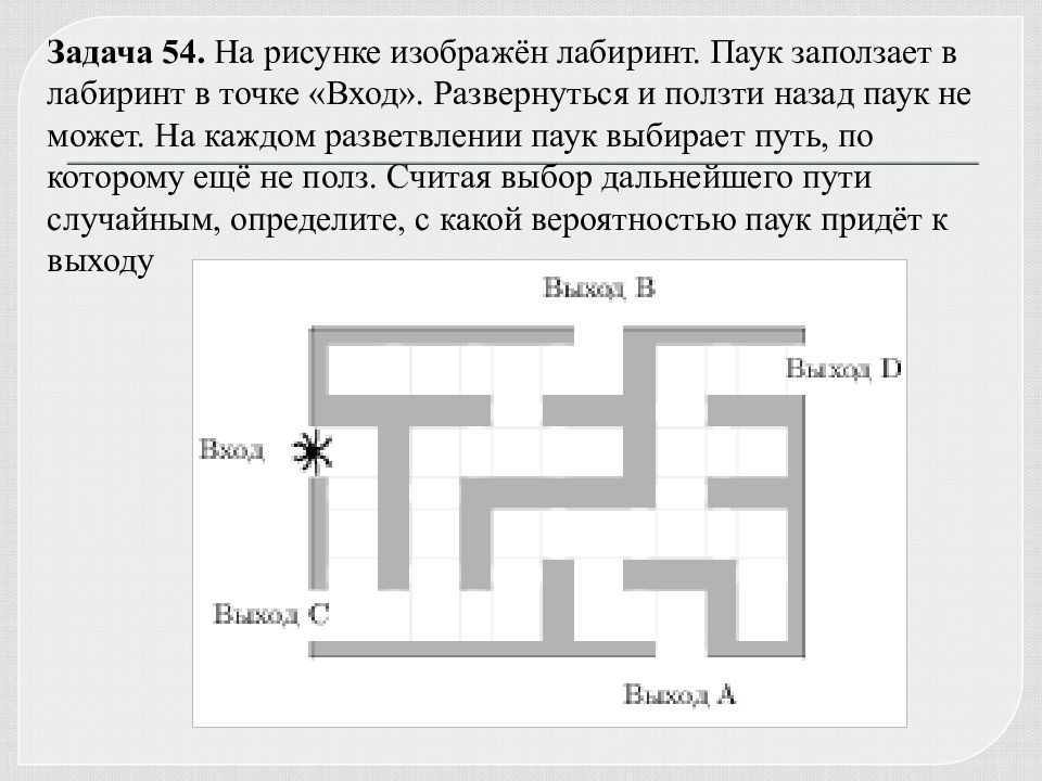 На рисунке изображен лабиринт жук заползает в лабиринт в точке вход развернуться и ползти