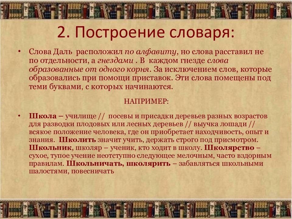 Словарь из какого словаря это слово. Словарная статья из словаря Даля. Как устроен словарь. Примеры слов из словаря доля. Пример статьи из словаря Даля.