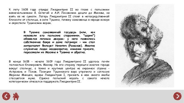 Почему Лжедмитрия II прозвали "Тушинским вором"?. Почему лжедмитрия называли тушинским вором