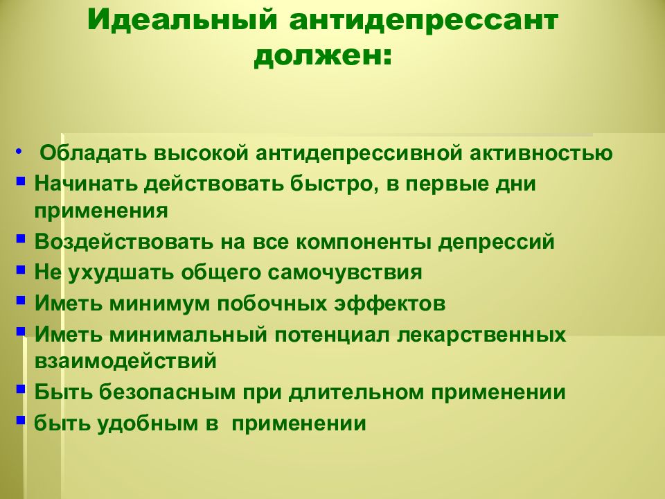 Слово антидепрессант. Трициклические антидепрессанты показания. Врачебная тайна в психиатрии. Метод реабилитации психически больных. Нетрадиционные методы реабилитации психически больных