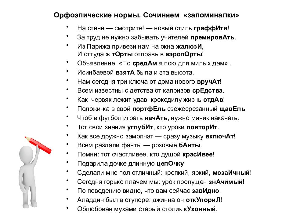 Цитаты для устного собеседования по русскому. Запоминалки. Запоминалки ударений. Слова запоминалки. Ударения для устного собеседования.