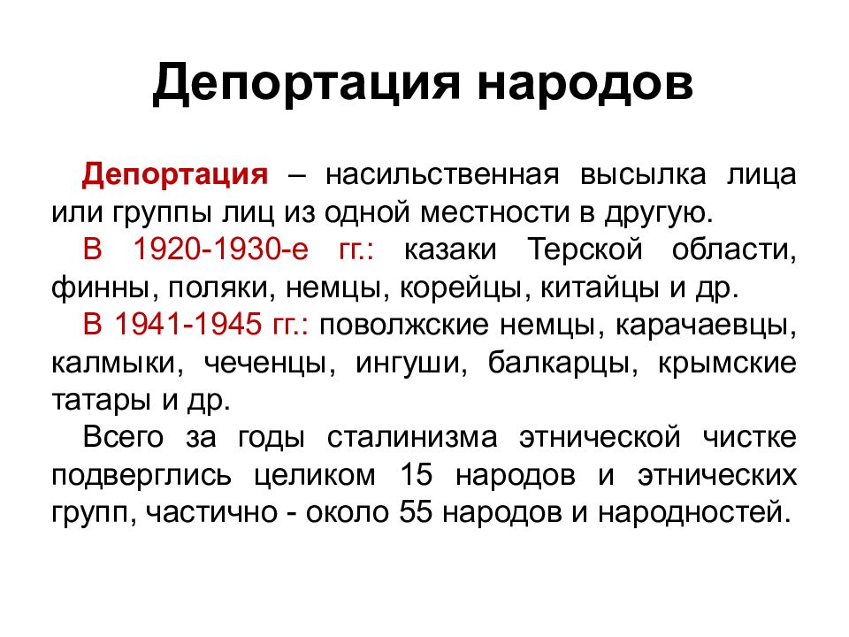 Депортация народов ссср в казахстан презентация