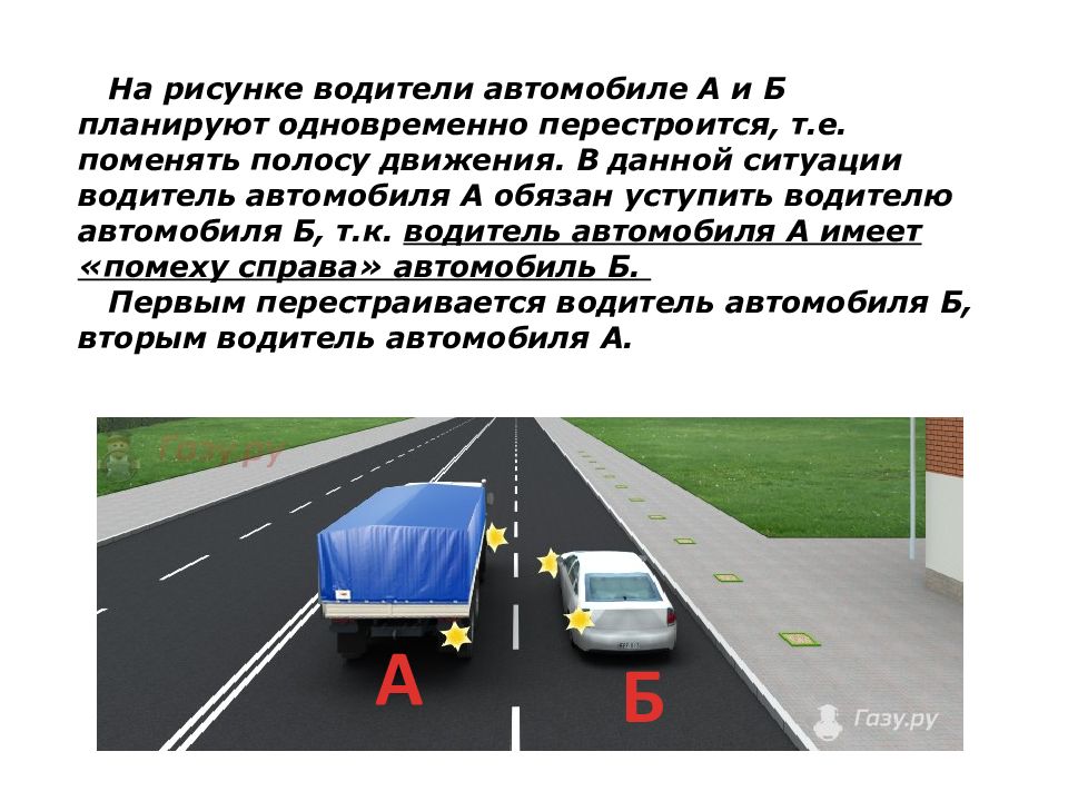 Давай начнем движения первыми. Начало движения маневрирование ответы на вопросы. Рассмотри послание начало движения.