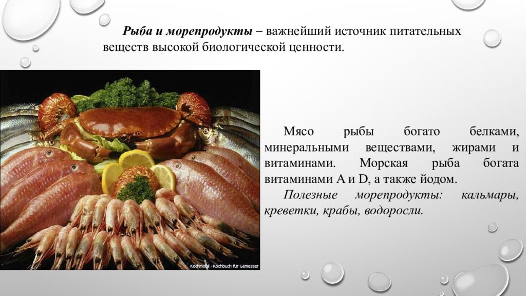 Рыба и рыбные продукты презентация