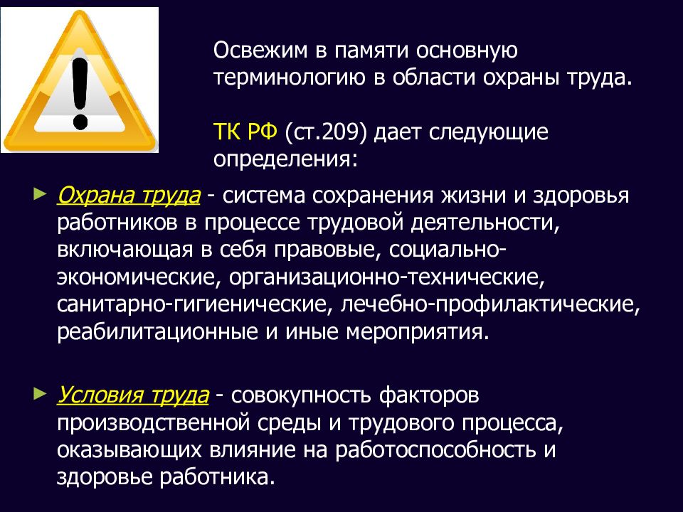 Здоровья работников в процессе трудовой. Охрана труда на предприятии. Профсоюз и потребности работника. Освежить память.