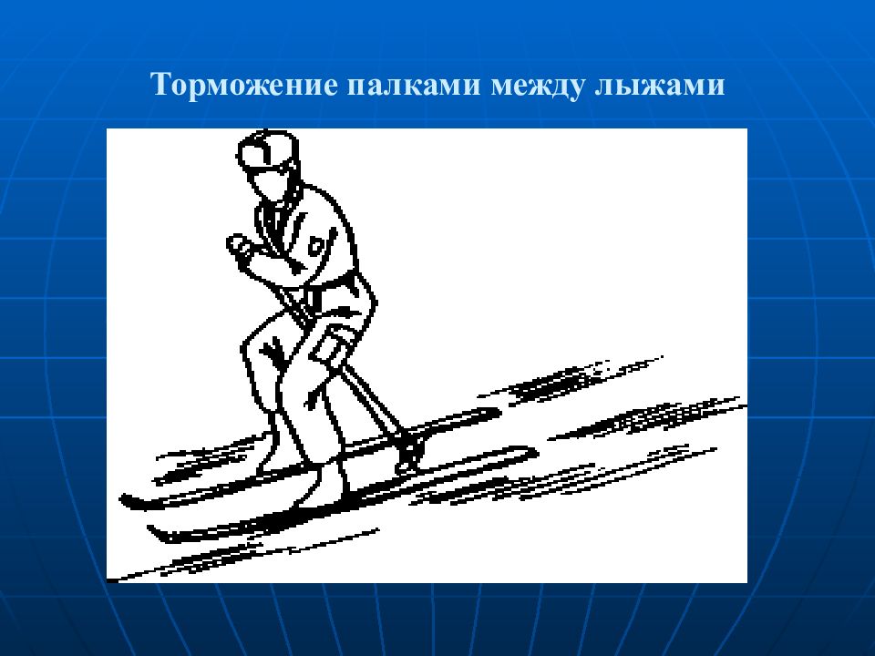 Торможение на лыжах виды. Торможение палками на лыжах. Торможение палками между лыжами. Типы торможения на лыжах. ТОРМОЖЕНИЕВ на лыжахжах.