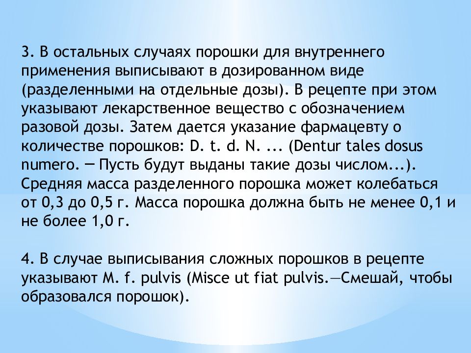Дай таких доз числом. Презентация твёрдый лекарственные формы порошки. Твердые лекарственные формы отличие друг от друга. Твердые лекарственные формы рецепты