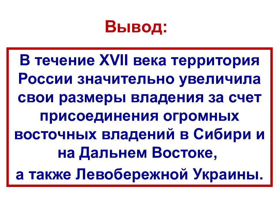 Внешняя политика в 17 веке в россии презентация