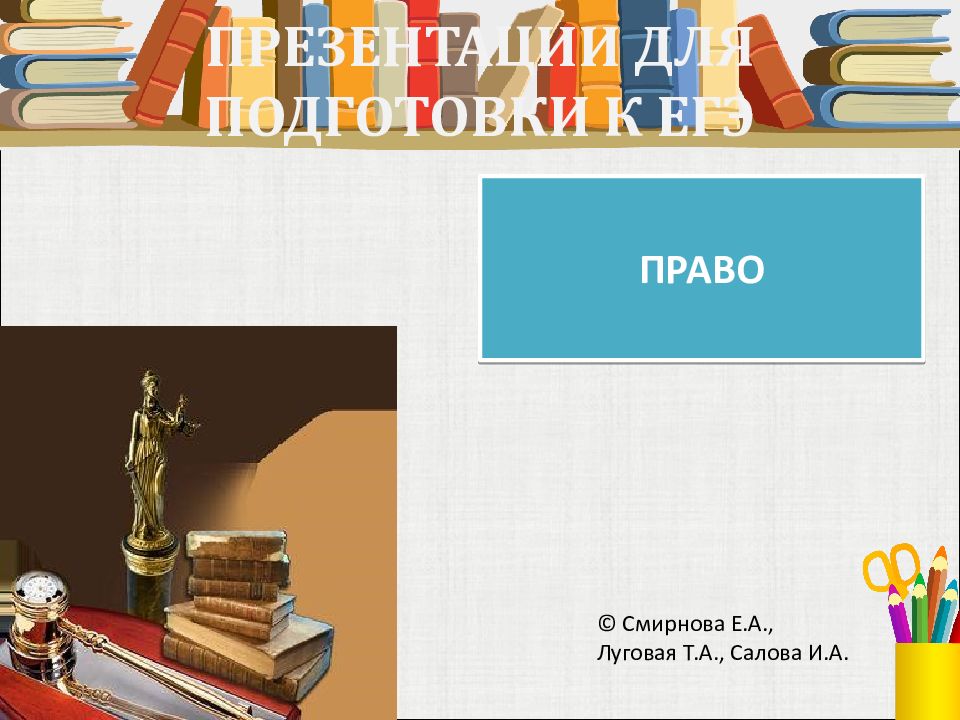 ПРЕЗЕНТАЦИИ ДЛЯ ПОДГОТОВКИ К ЕГЭ