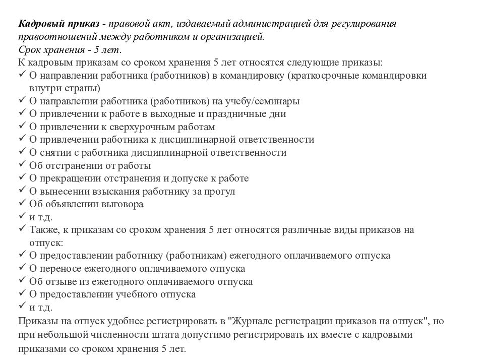 Кадровое делопроизводство в казахстане образцы документов