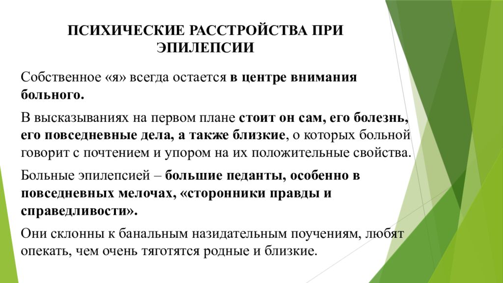 Психические расстройства при эпилепсии презентация