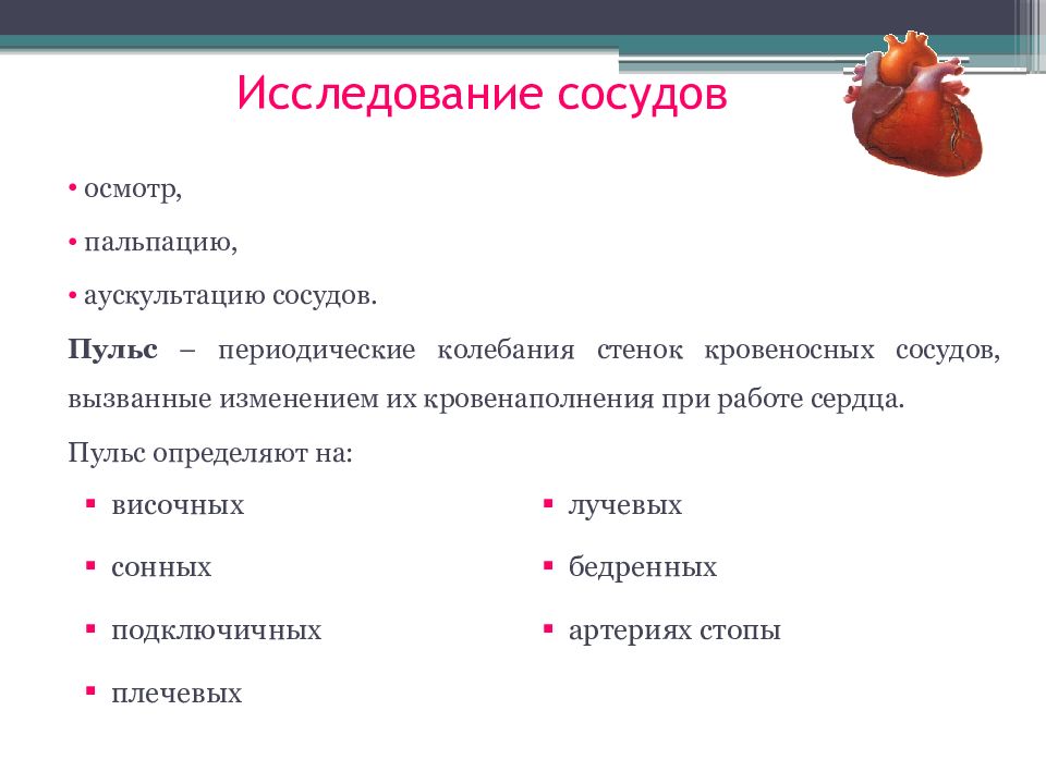 методы исследования состояния сосудов. осмотр периферических сосудов. осмотр периферических сосудов. при осмотре сердечно сосудистой системы. осмотр периферических сосудов.
