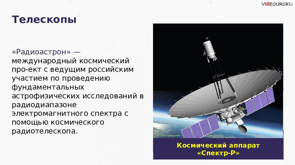 Система которая объединяет несколько радиотелескопов называется. Система которая объединяет несколько радиотелескопов называется