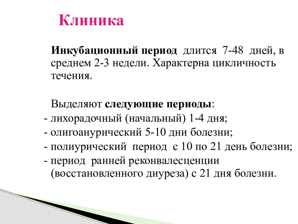 Сколько дней инкубационный период. Инкубационный период. Длительность инкубационного периода. Сколько длится инкубационный период. Назовите характерные признаки инкубационного периода.