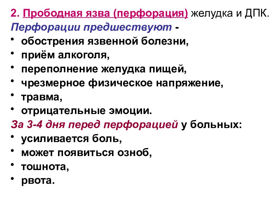 Прободная язва желудка карта вызова скорой медицинской