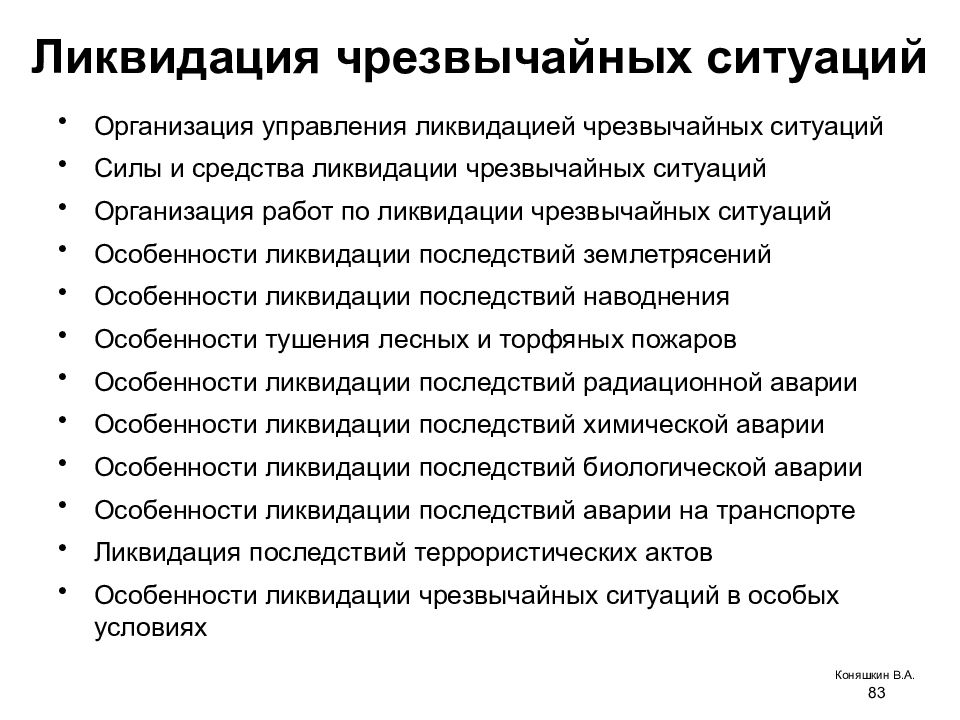 Ликвидация управлений образования