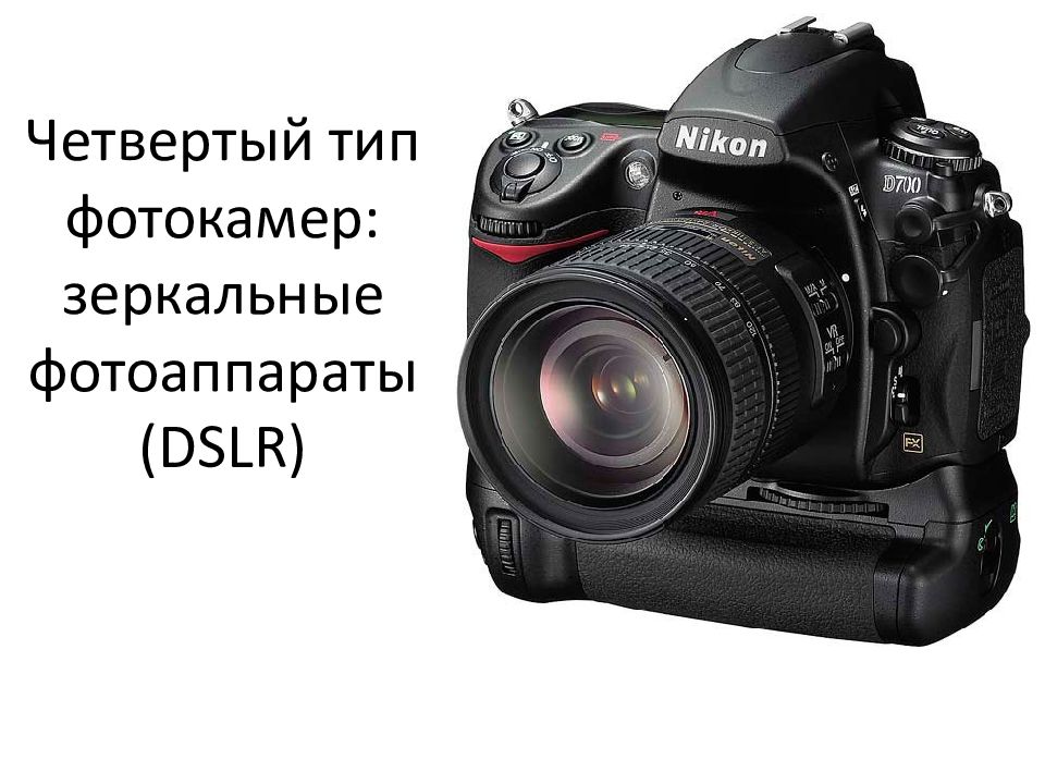 Типы фотоаппаратов