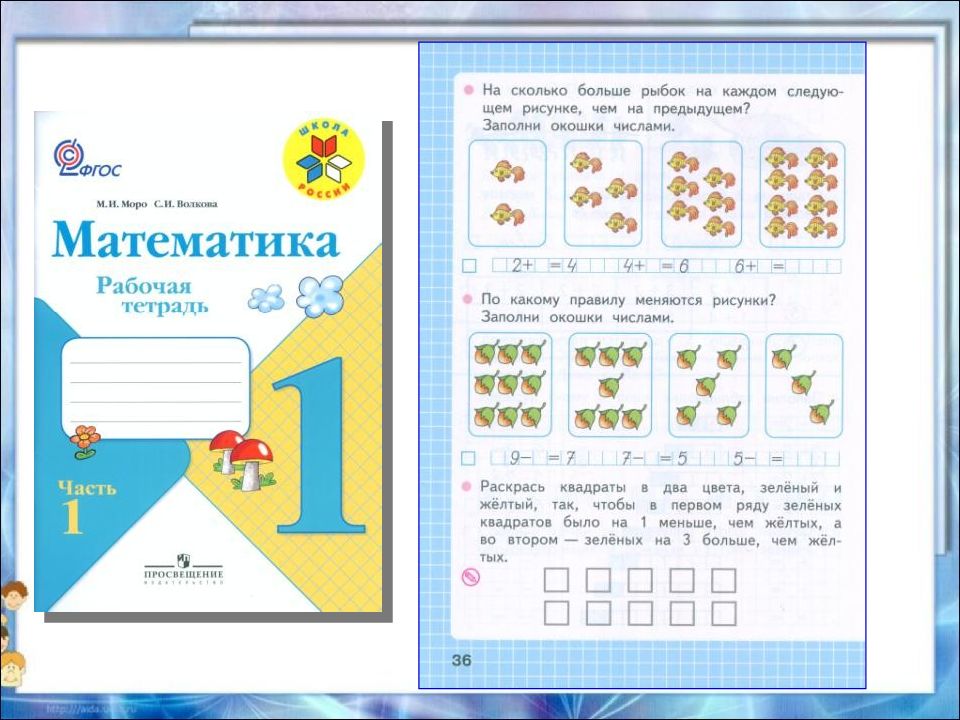 Математика 1 класс школа россии стр 41
