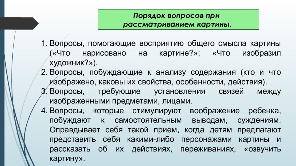 Порядок и методика. Методика рассматривания картин. Методы и приемы при рассматривании картин. Методические приемы при рассматривании картины. Методики рассматривания картин с дошкольниками.